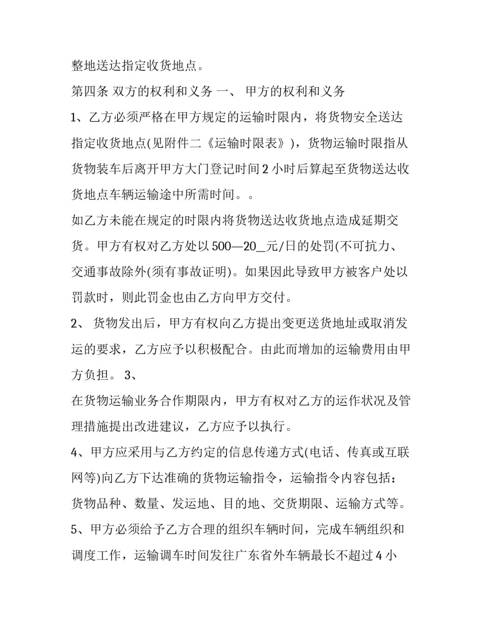 公路站岗心得体会如何写 站岗心得怎么写(4篇)_第2页