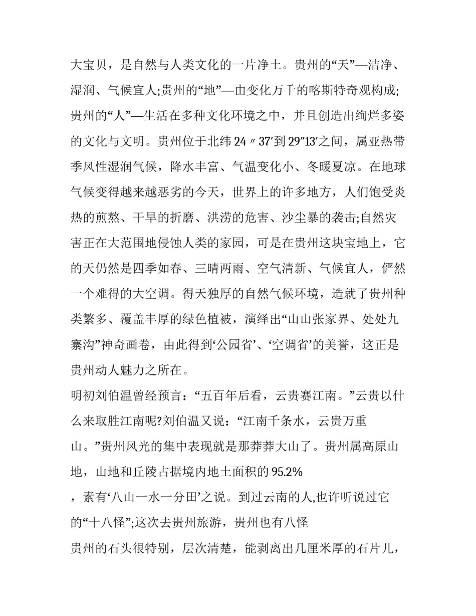 贵州博物馆建筑心得体会范本 贵州省博物馆参观心得(九篇)_第2页