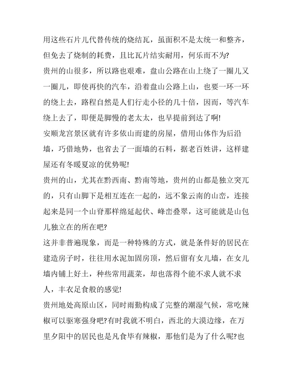 贵州博物馆建筑心得体会范本 贵州省博物馆参观心得(九篇)_第3页