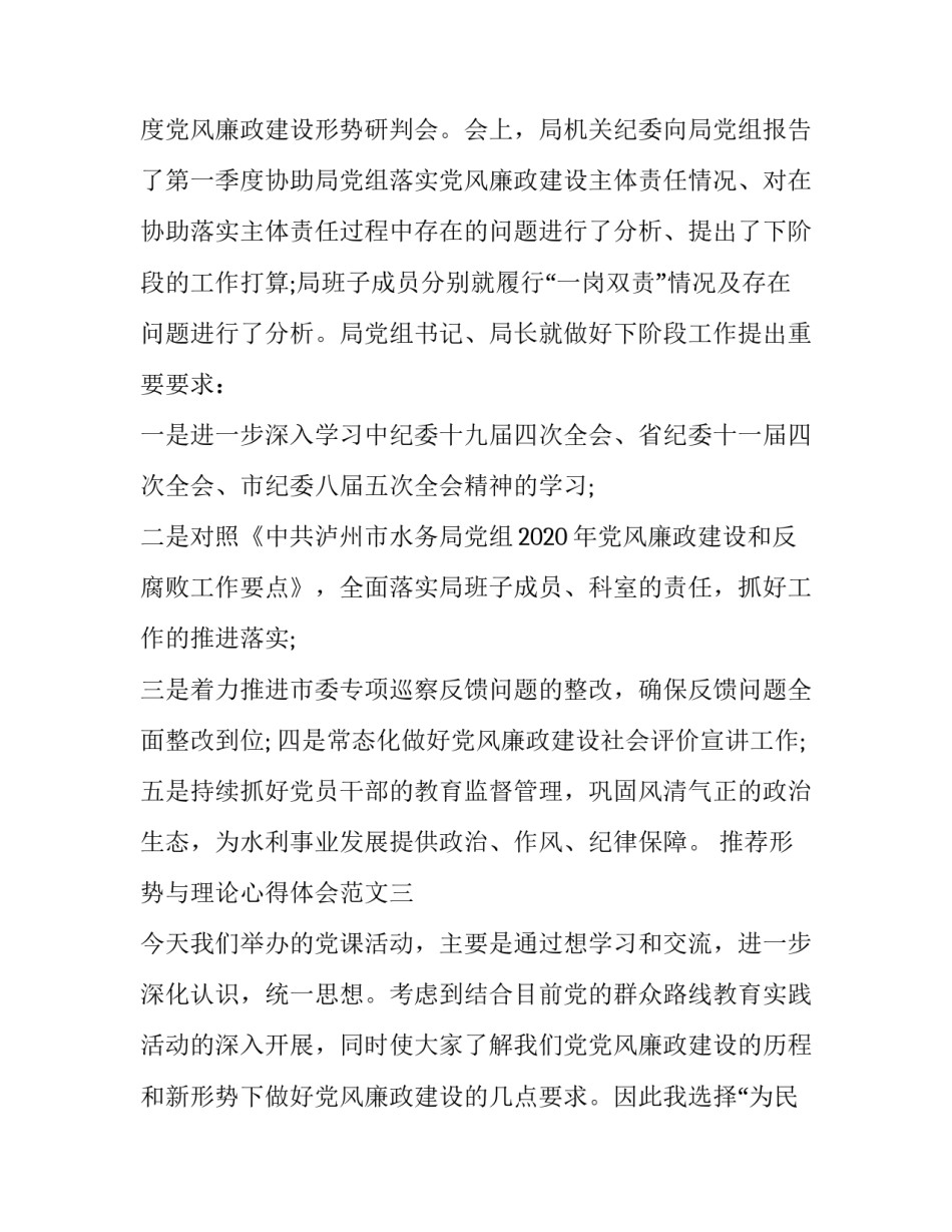 形势与理论心得体会范文 形势报告会心得体会(6篇)_第2页