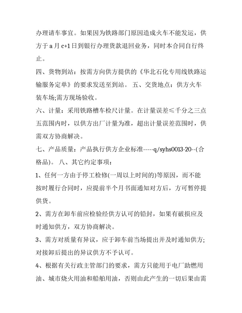 铁路部门精神心得体会范文 铁路工作精神心得体会(4篇)_第2页