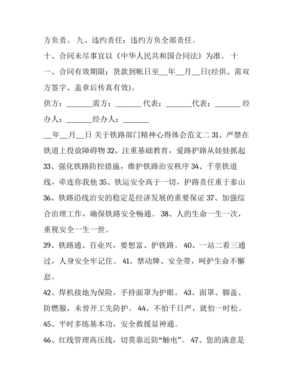 铁路部门精神心得体会范文 铁路工作精神心得体会(4篇)_第3页