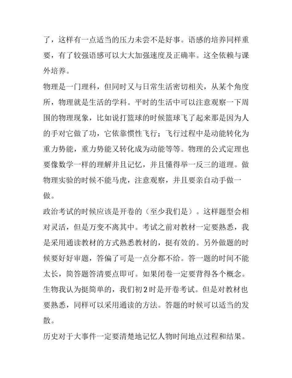 学习楹联文化的心得体会 对联感受传统文化的魅力(七篇)_第2页