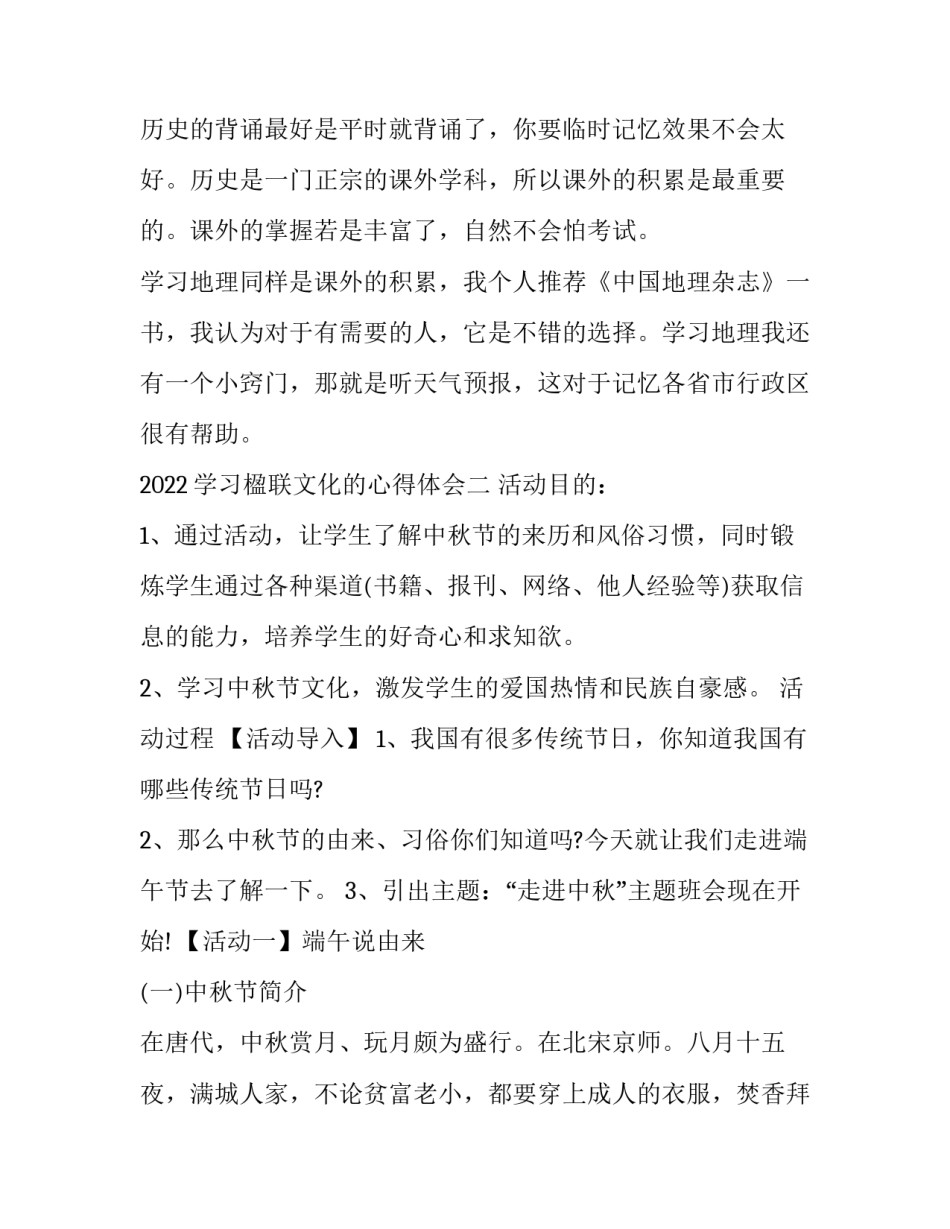 学习楹联文化的心得体会 对联感受传统文化的魅力(七篇)_第3页