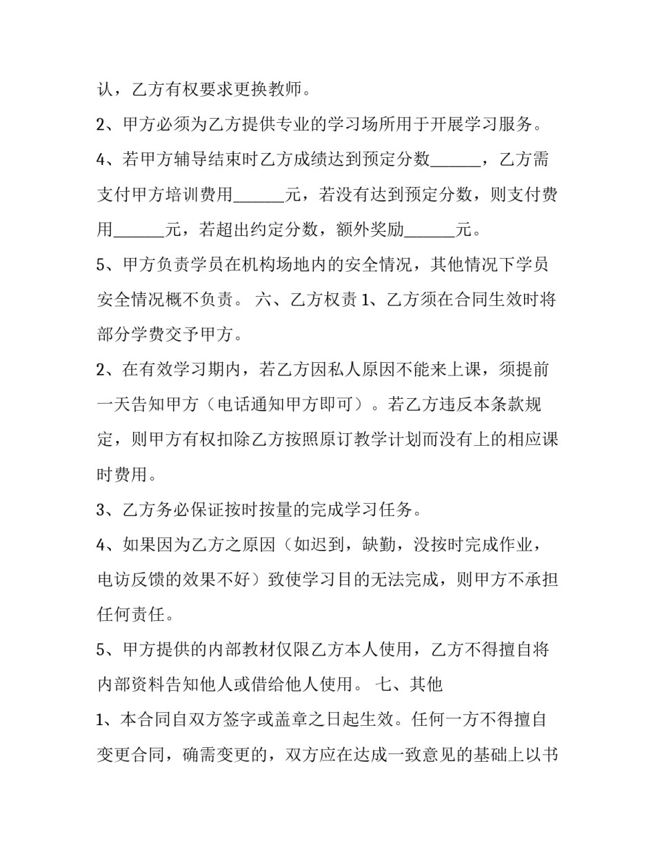 培训机构取消的心得体会和感想 教育机构培训结束感悟(二篇)_第2页