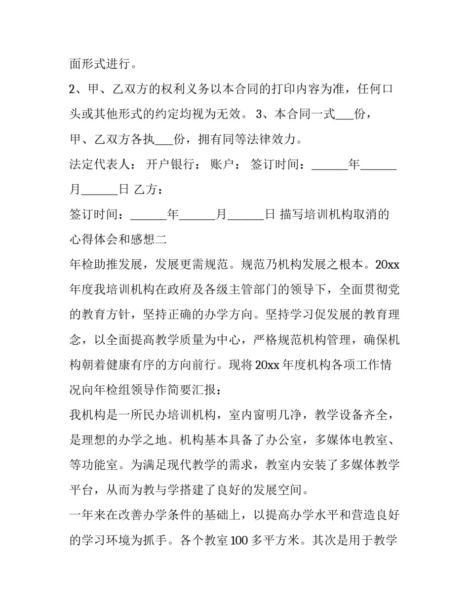 培训机构取消的心得体会和感想 教育机构培训结束感悟(二篇)_第3页