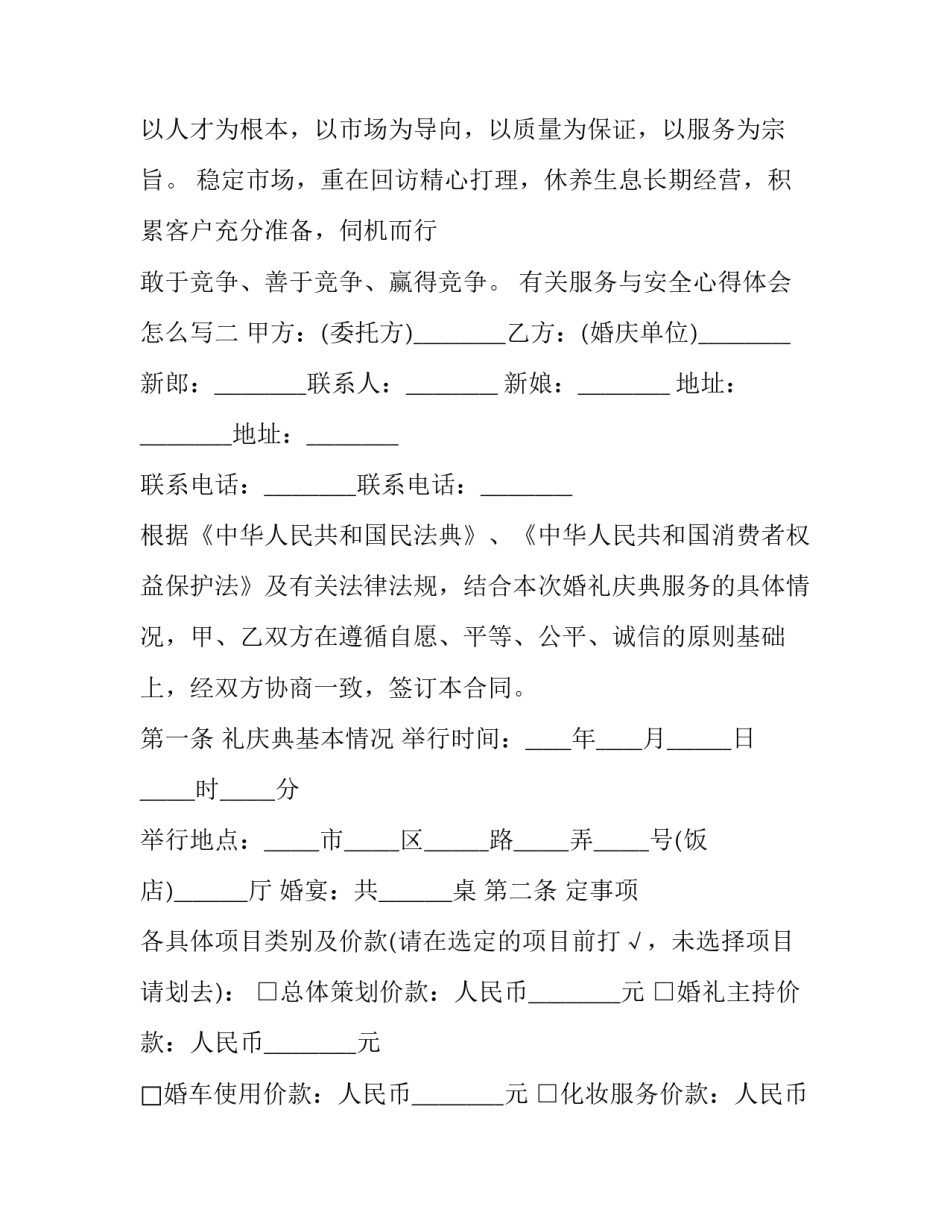 服务与安全心得体会怎么写 安全服务意识心得(四篇)_第2页