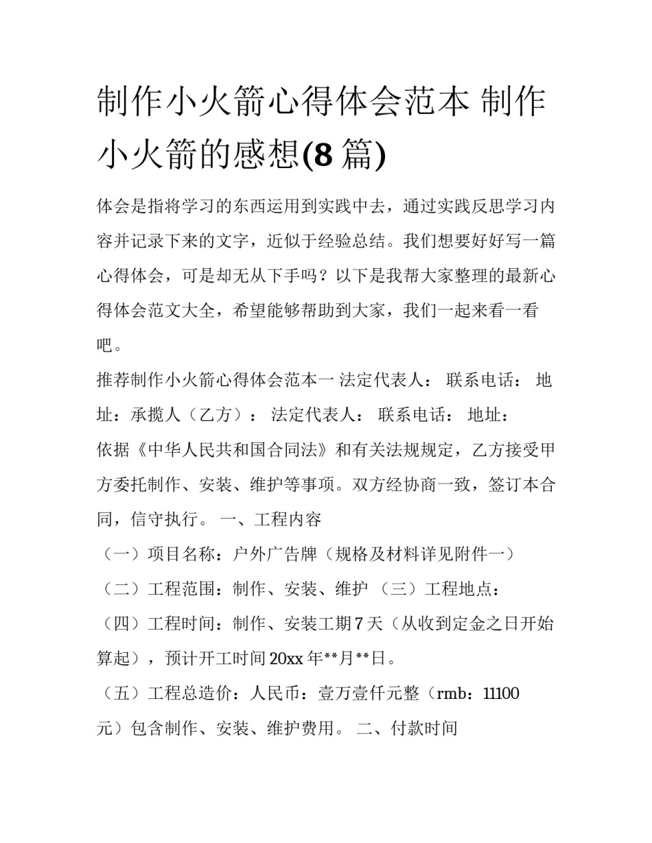 制作小火箭心得体会范本 制作小火箭的感想(8篇)_第1页