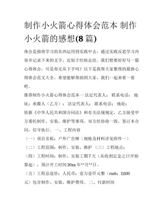 制作小火箭心得体会范本 制作小火箭的感想(8篇)