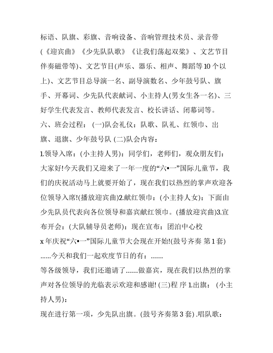 儿童上学心得体会 儿童上学心得体会100字(7篇)_第2页