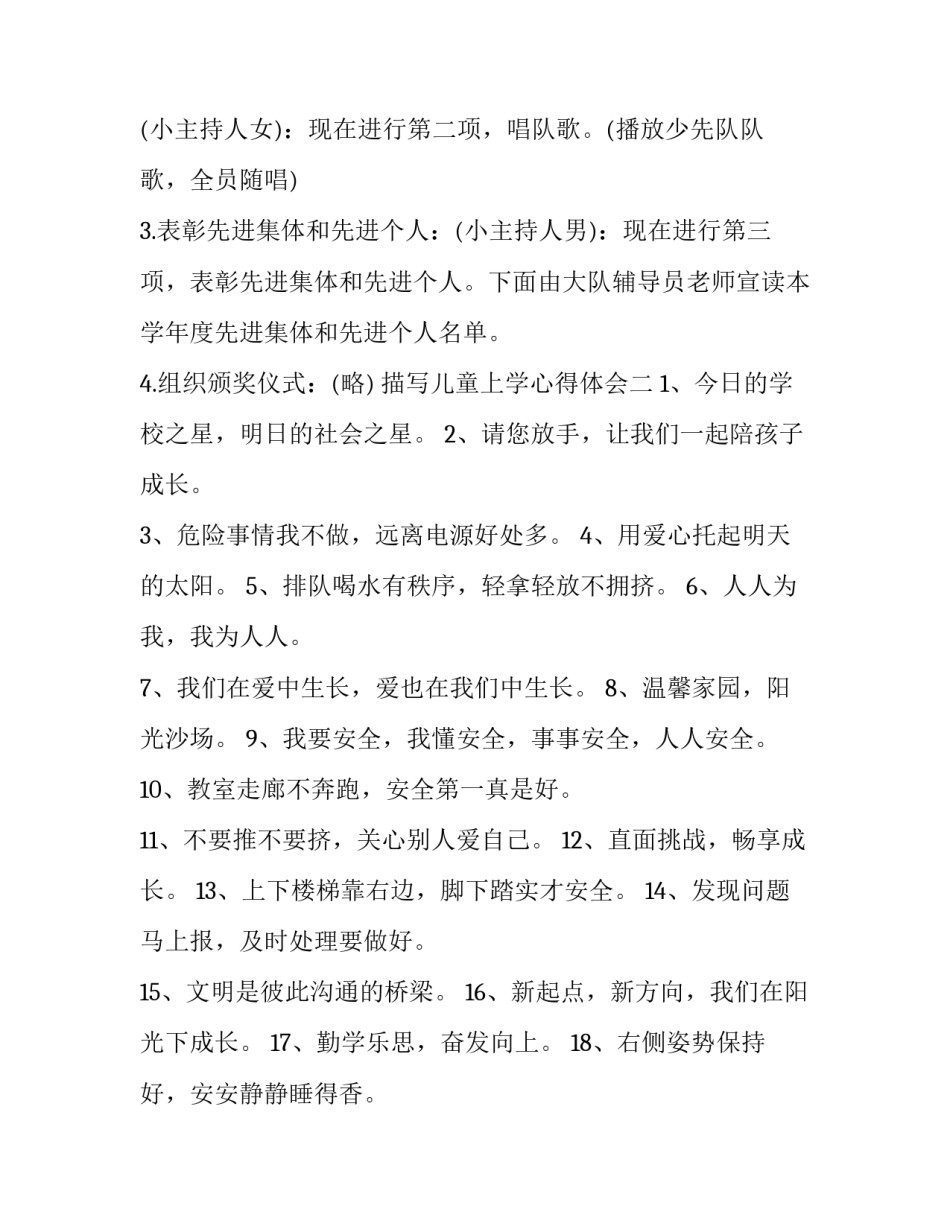 儿童上学心得体会 儿童上学心得体会100字(7篇)_第3页