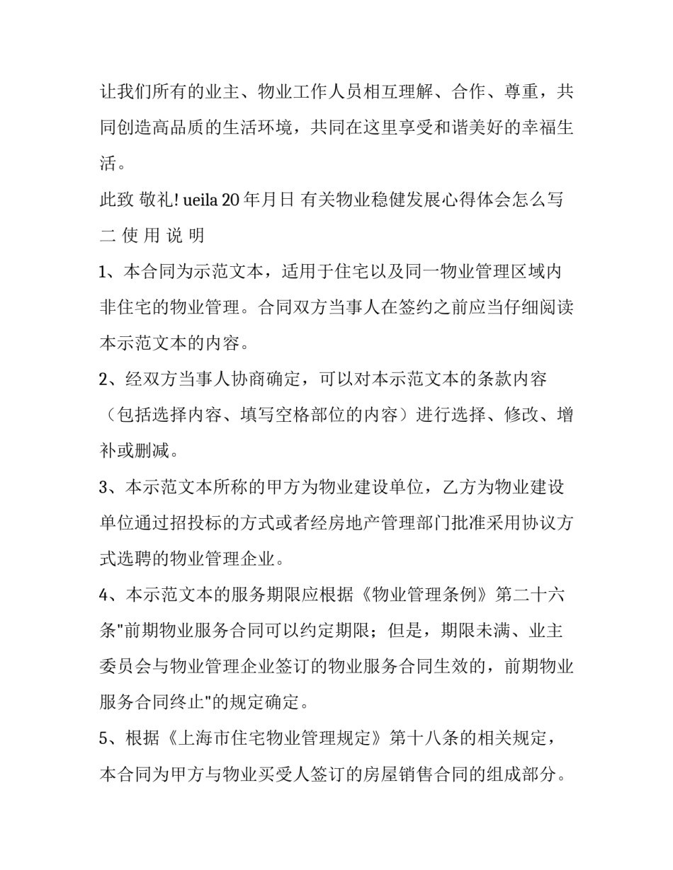 物业稳健发展心得体会怎么写 做物业心得体会怎么写(5篇)_第2页