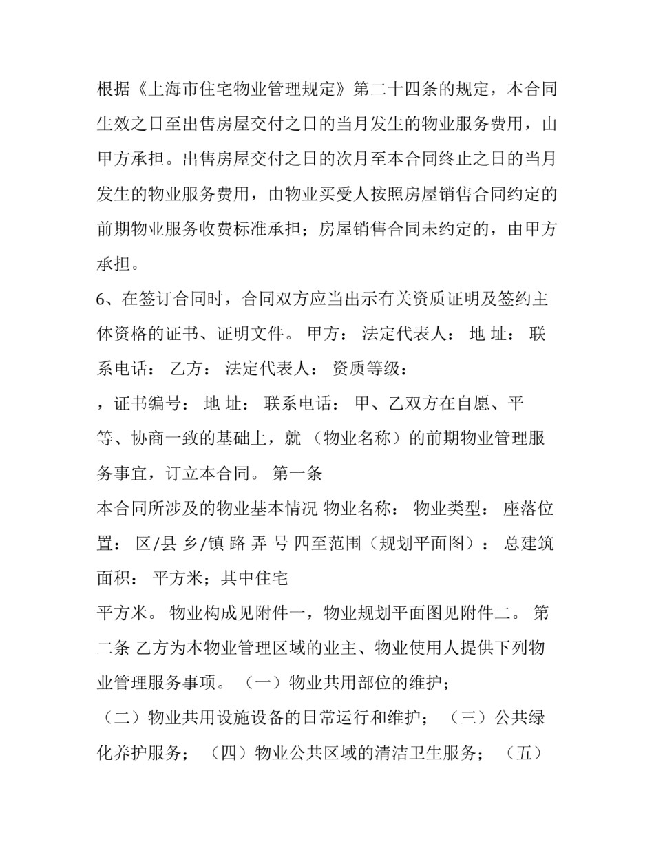 物业稳健发展心得体会怎么写 做物业心得体会怎么写(5篇)_第3页