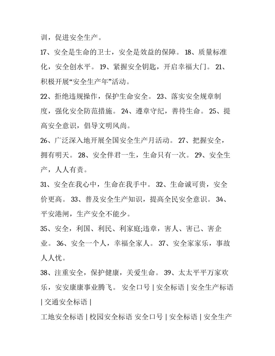 安全技能学习心得体会及感悟 参加安全技能提升培训心得体会(六篇)_第2页