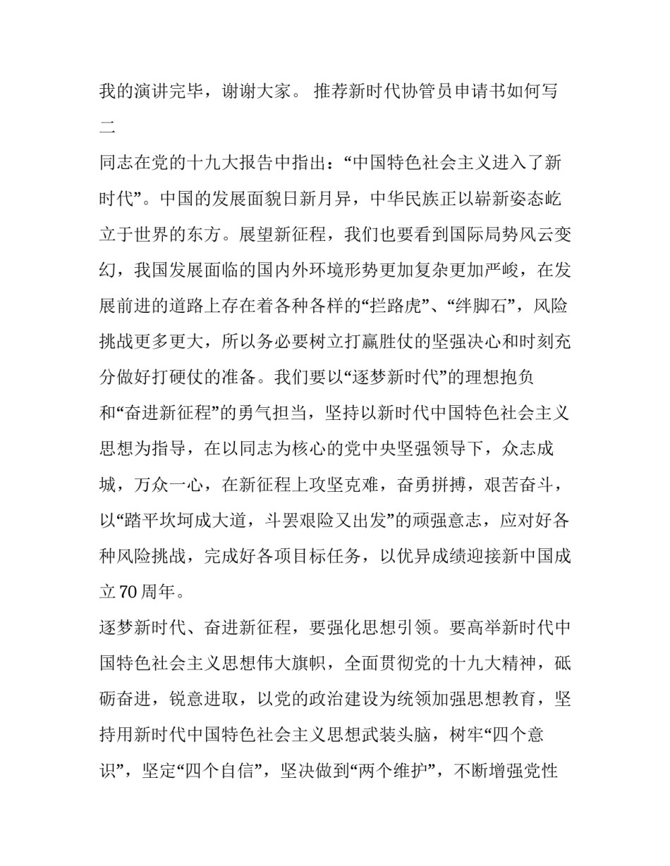 新时代协管员申请书如何写 协管员转正申请书怎么写(8篇)_第3页