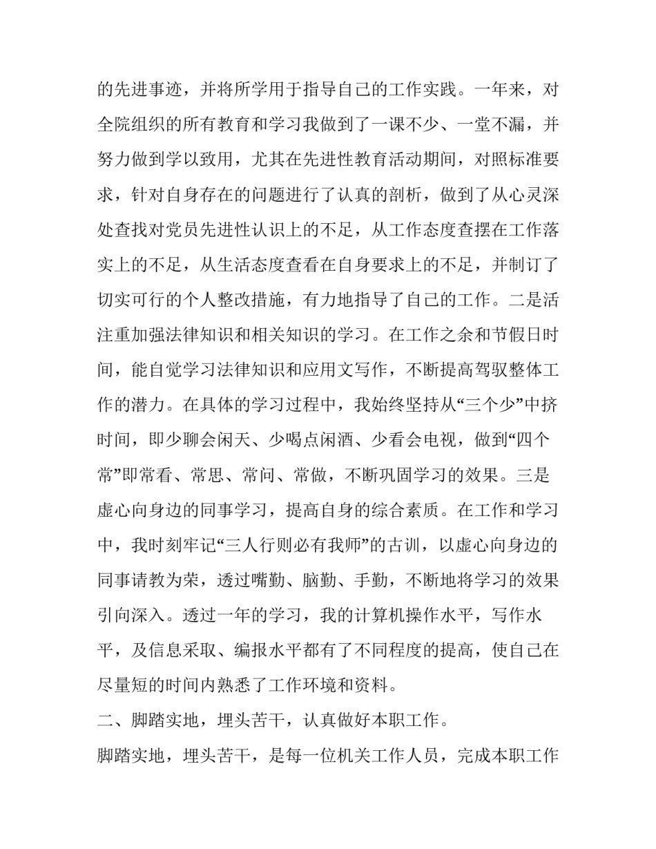 法院法警安全检查心得体会怎么写 法院法警队工作心得体会感悟(9篇)_第2页