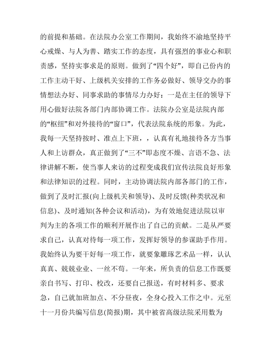 法院法警安全检查心得体会怎么写 法院法警队工作心得体会感悟(9篇)_第3页