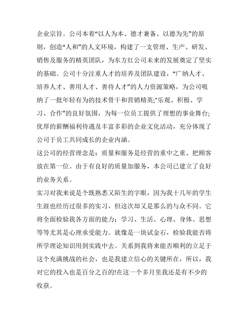 大学生感恩实践心得体会简短 大学生感恩实践心得体会简短范文(九篇)_第2页