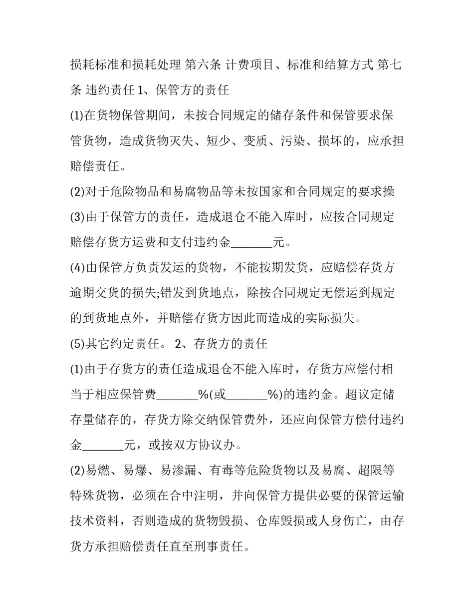 仓储出库心得体会及感悟 仓库的心得体会怎么写(六篇)_第2页