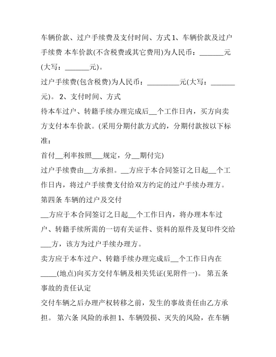 二手车公司车辆转让协议书范本 二手车辆转让协议书怎么写(四篇)_第2页