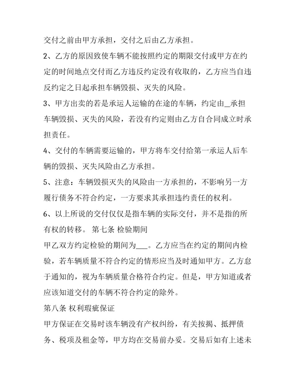 二手车公司车辆转让协议书范本 二手车辆转让协议书怎么写(四篇)_第3页