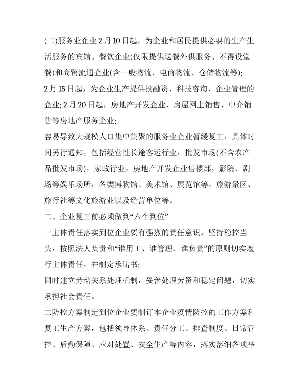 疫情援苏州心得体会精选 支援扬州疫情心得感受(六篇)_第2页