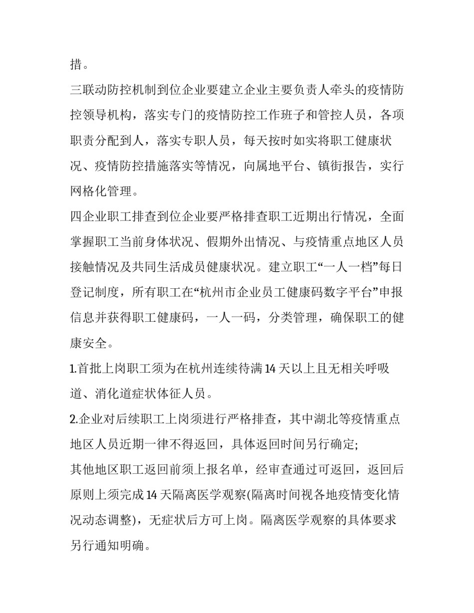 疫情援苏州心得体会精选 支援扬州疫情心得感受(六篇)_第3页