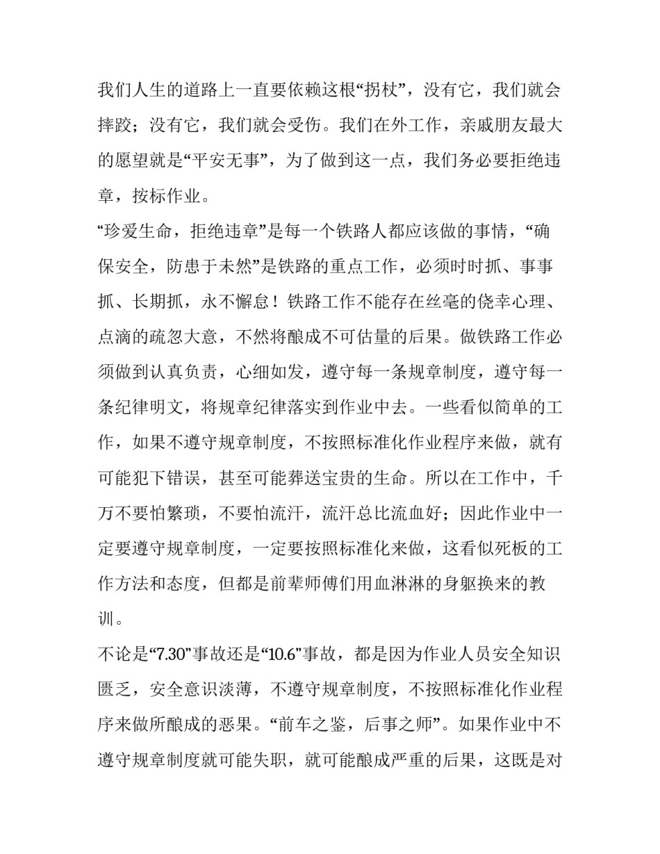 铁路人冬运事迹心得体会精选 铁路职工春运事迹(九篇)_第2页