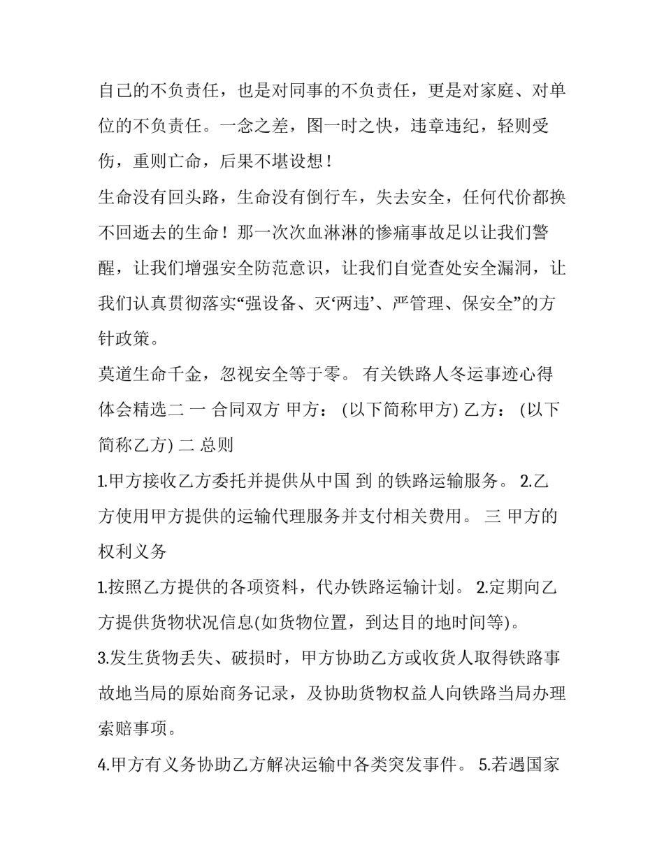 铁路人冬运事迹心得体会精选 铁路职工春运事迹(九篇)_第3页