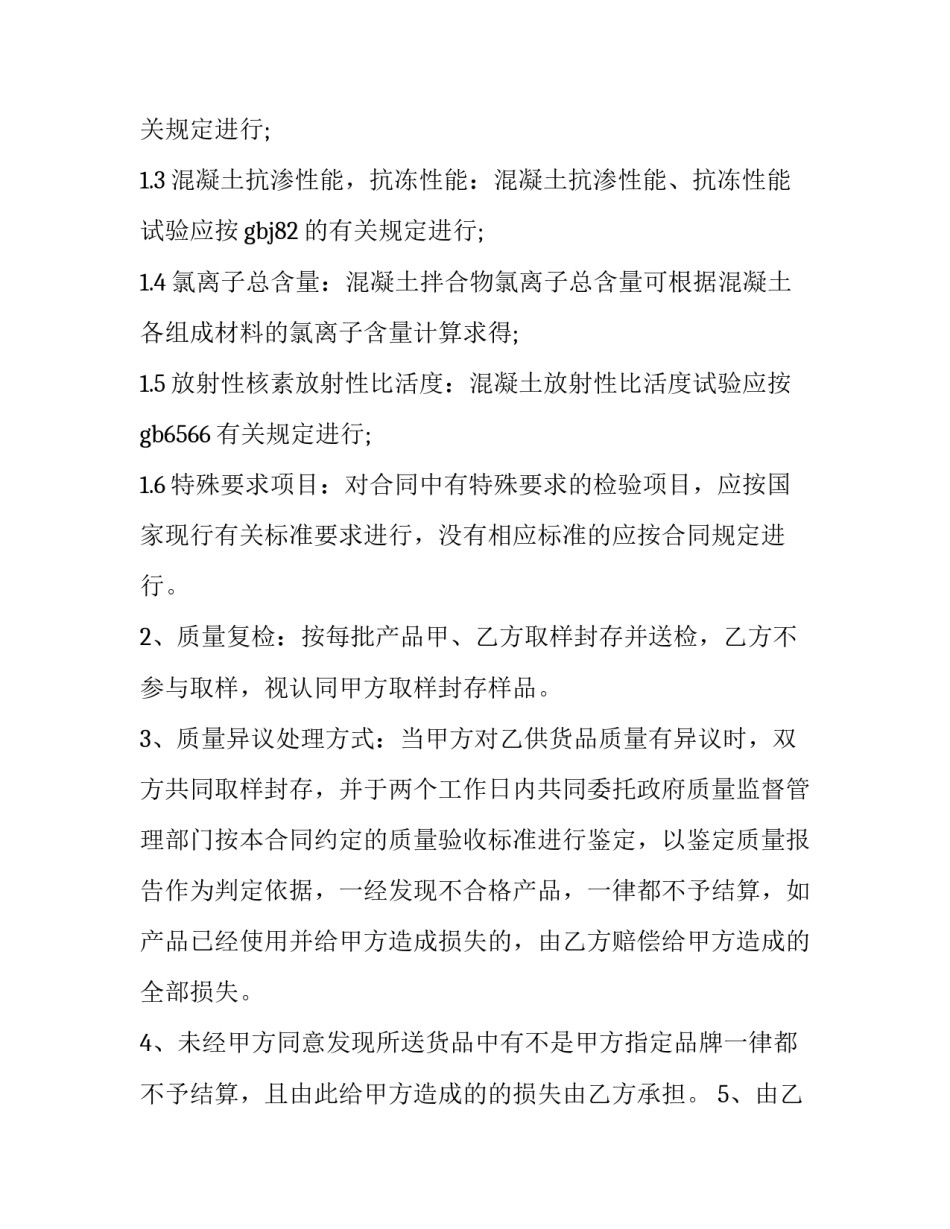 混凝土试验心得体会实用 混凝土抗压实验心得体会(4篇)_第2页