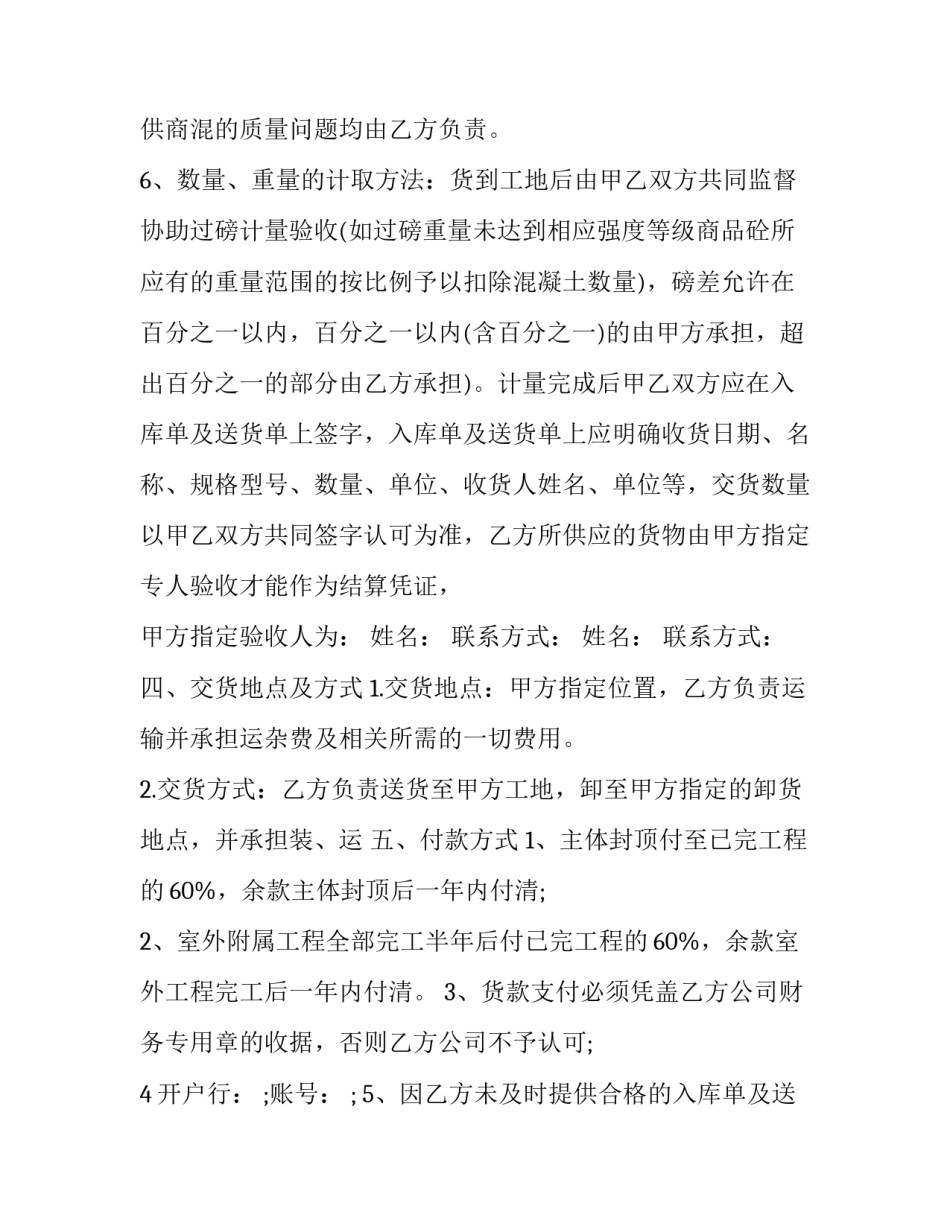 混凝土试验心得体会实用 混凝土抗压实验心得体会(4篇)_第3页