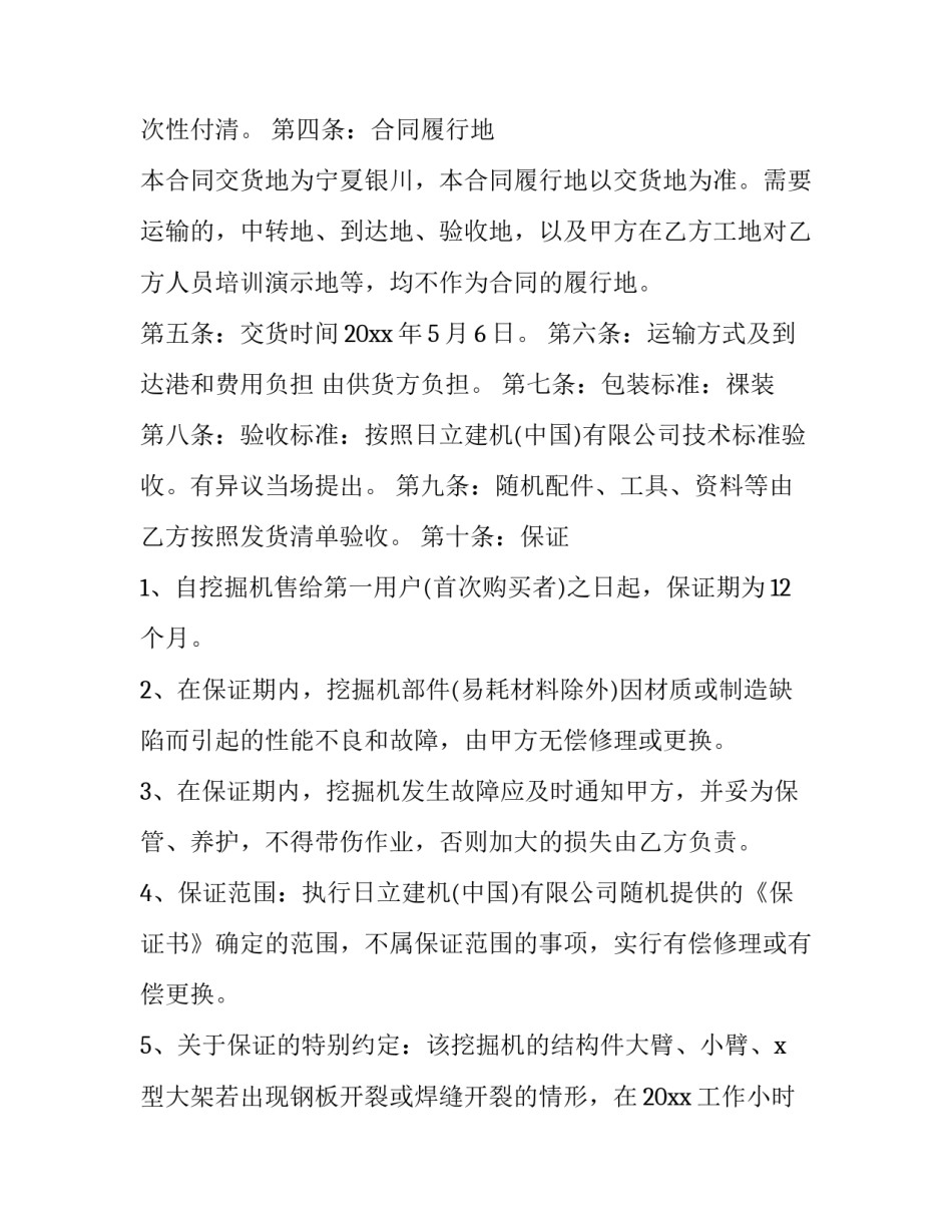 挖掘机液压系统心得体会范本 挖掘机液压系统的工作原理(4篇)_第2页