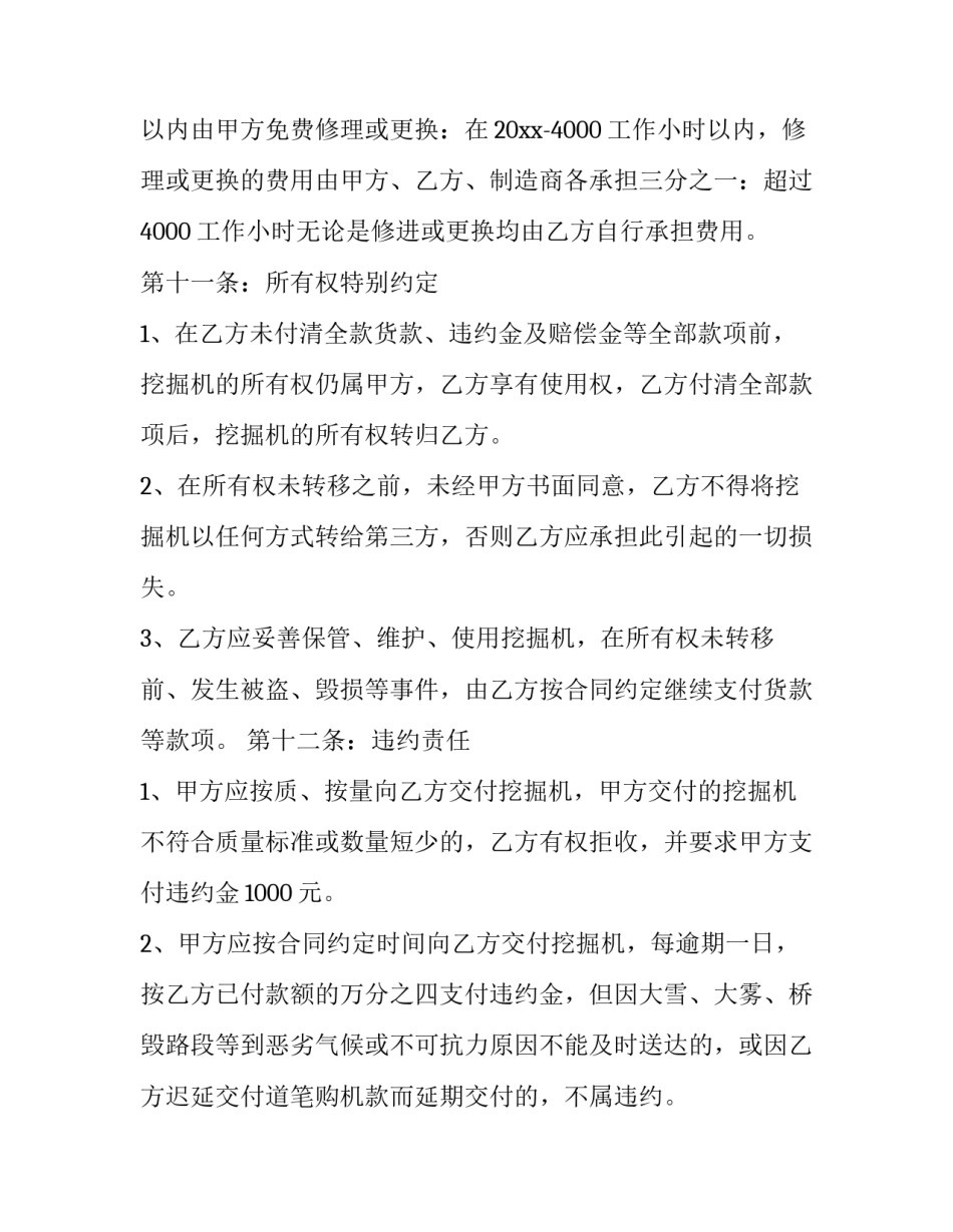 挖掘机液压系统心得体会范本 挖掘机液压系统的工作原理(4篇)_第3页