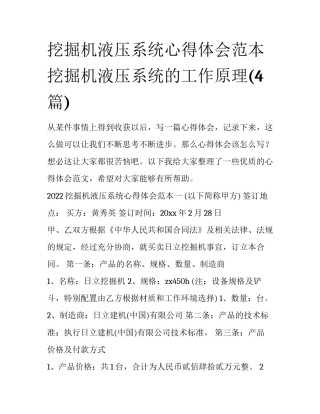 挖掘机液压系统心得体会范本 挖掘机液压系统的工作原理(4篇)