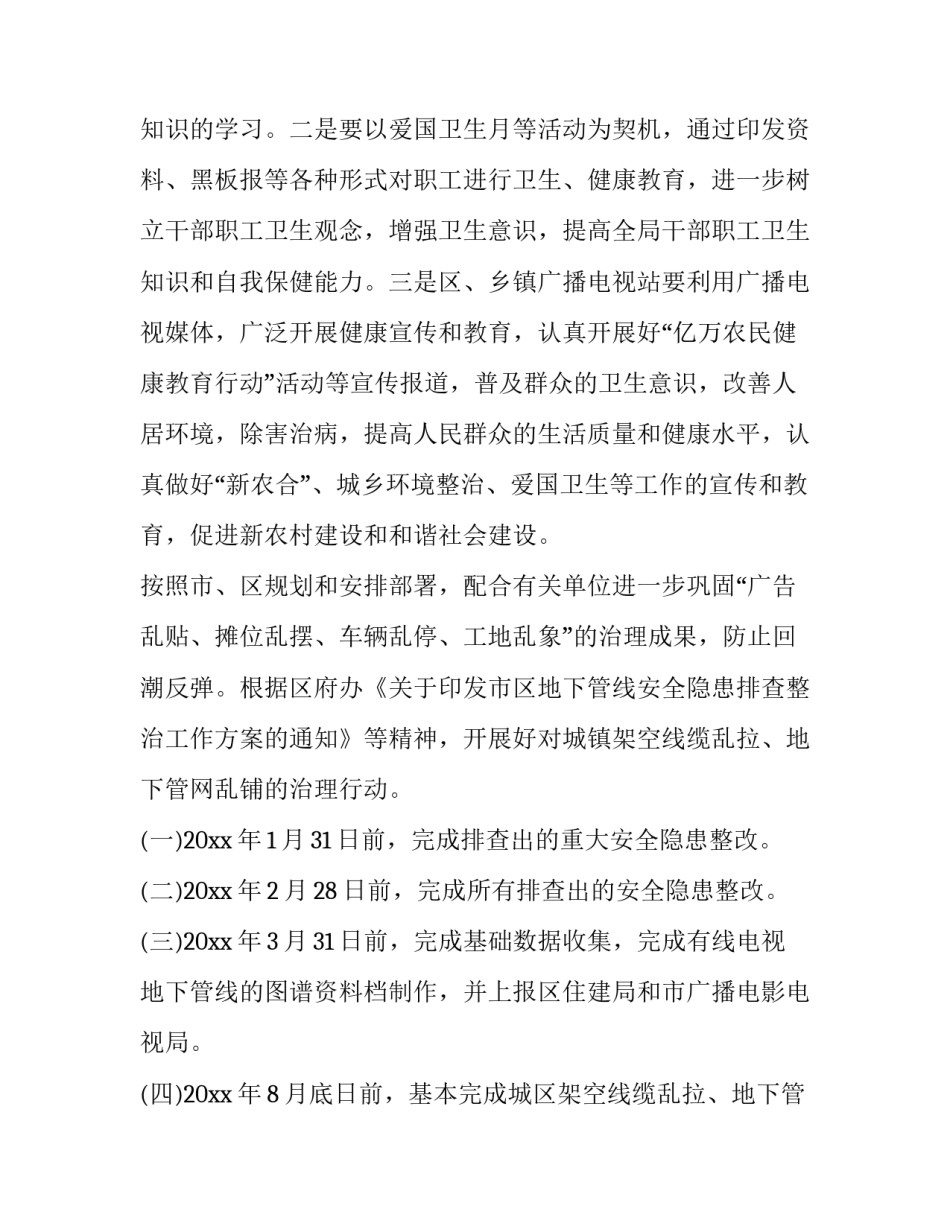 河道治理经验探索心得体会实用 河道治理成功案例(6篇)_第2页