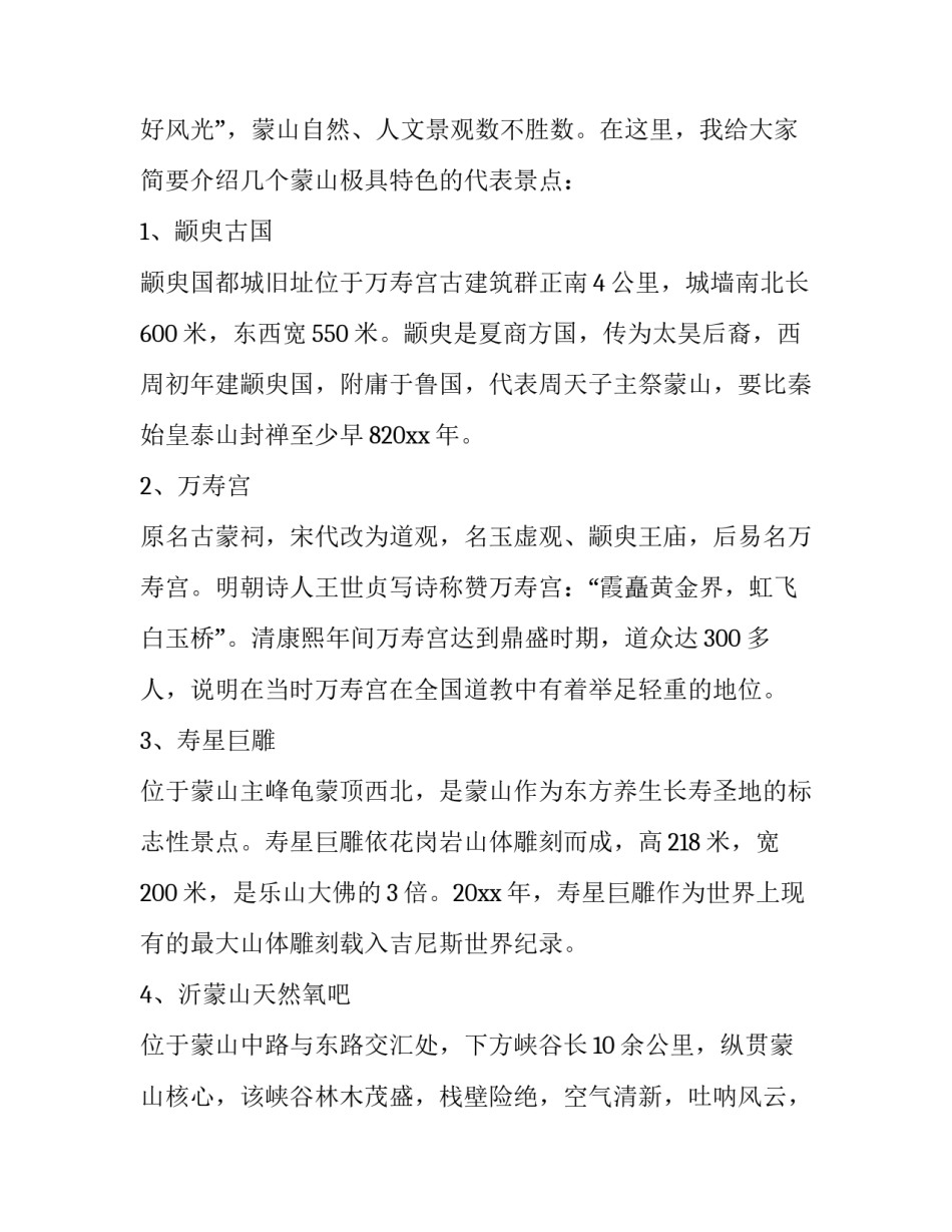 沂蒙党课心得体会简短 沂蒙党课心得体会简短版(三篇)_第3页