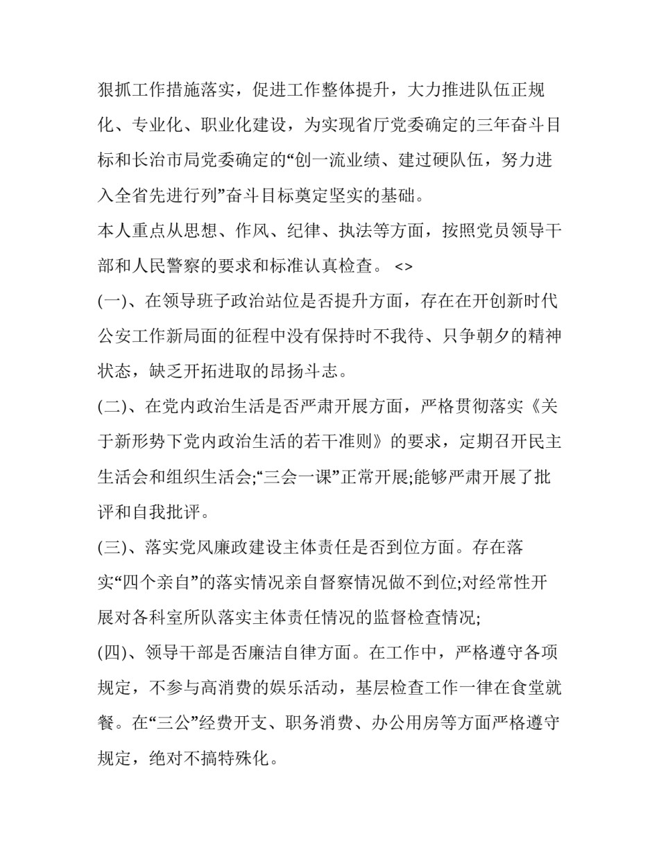 科室作风建设心得体会和方法 科室行风建设总结(4篇)_第3页