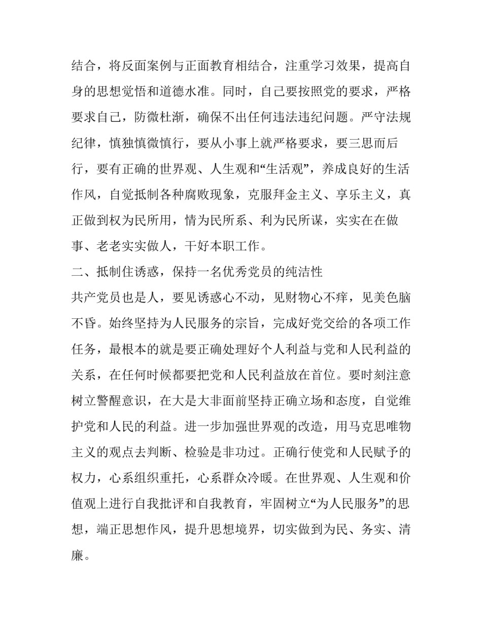 干部系列谈心得体会范文 干部理论笔记心得体会(六篇)_第2页