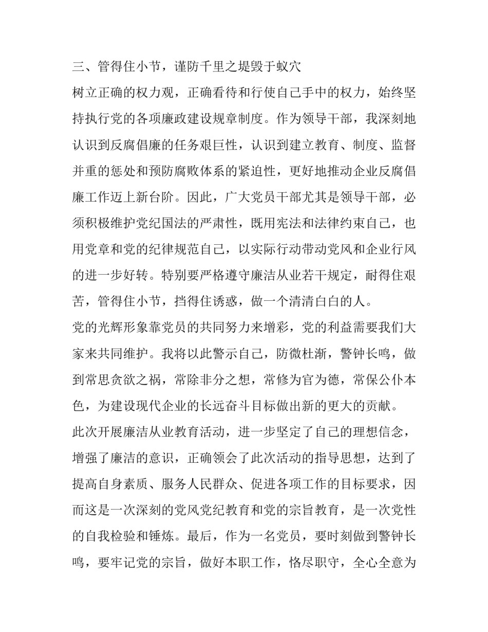 干部系列谈心得体会范文 干部理论笔记心得体会(六篇)_第3页