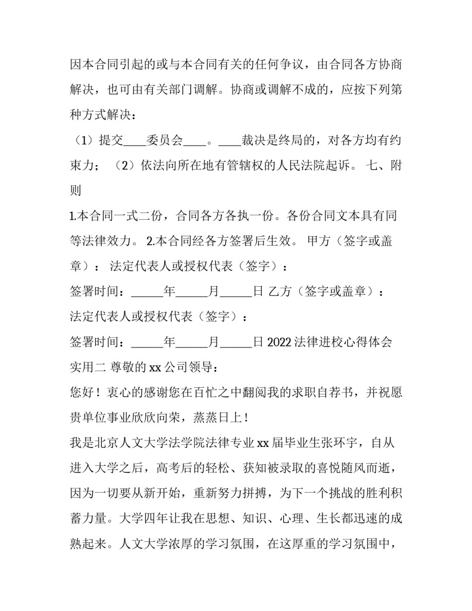 法律进校心得体会实用 法律进学校心得体会(6篇)_第3页