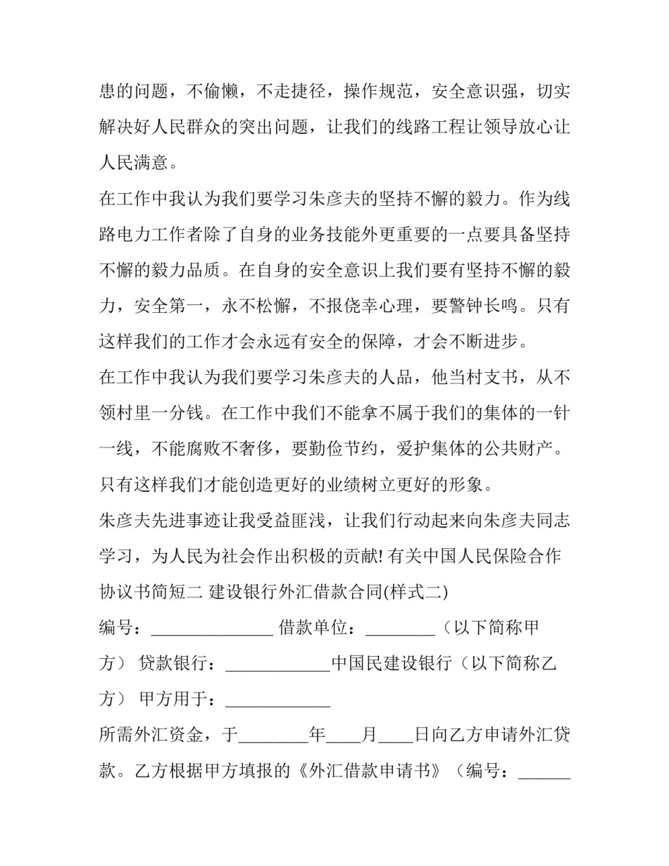 中国人民保险合作协议书简短 保险合作协议书范本(3篇)_第3页