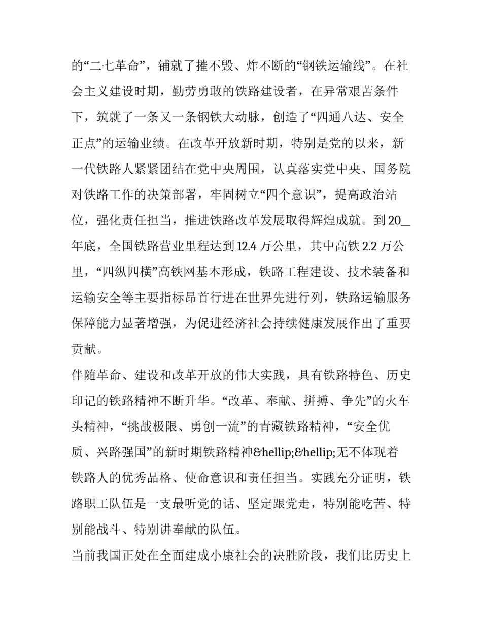 铁路人冬运事迹心得体会范本 铁路货运组织心得体会500字(6篇)_第2页