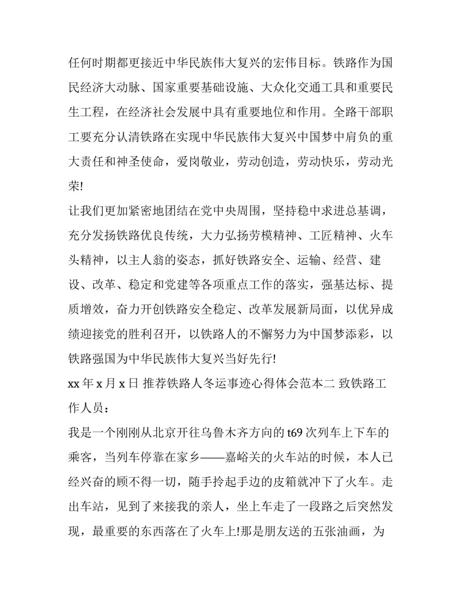 铁路人冬运事迹心得体会范本 铁路货运组织心得体会500字(6篇)_第3页
