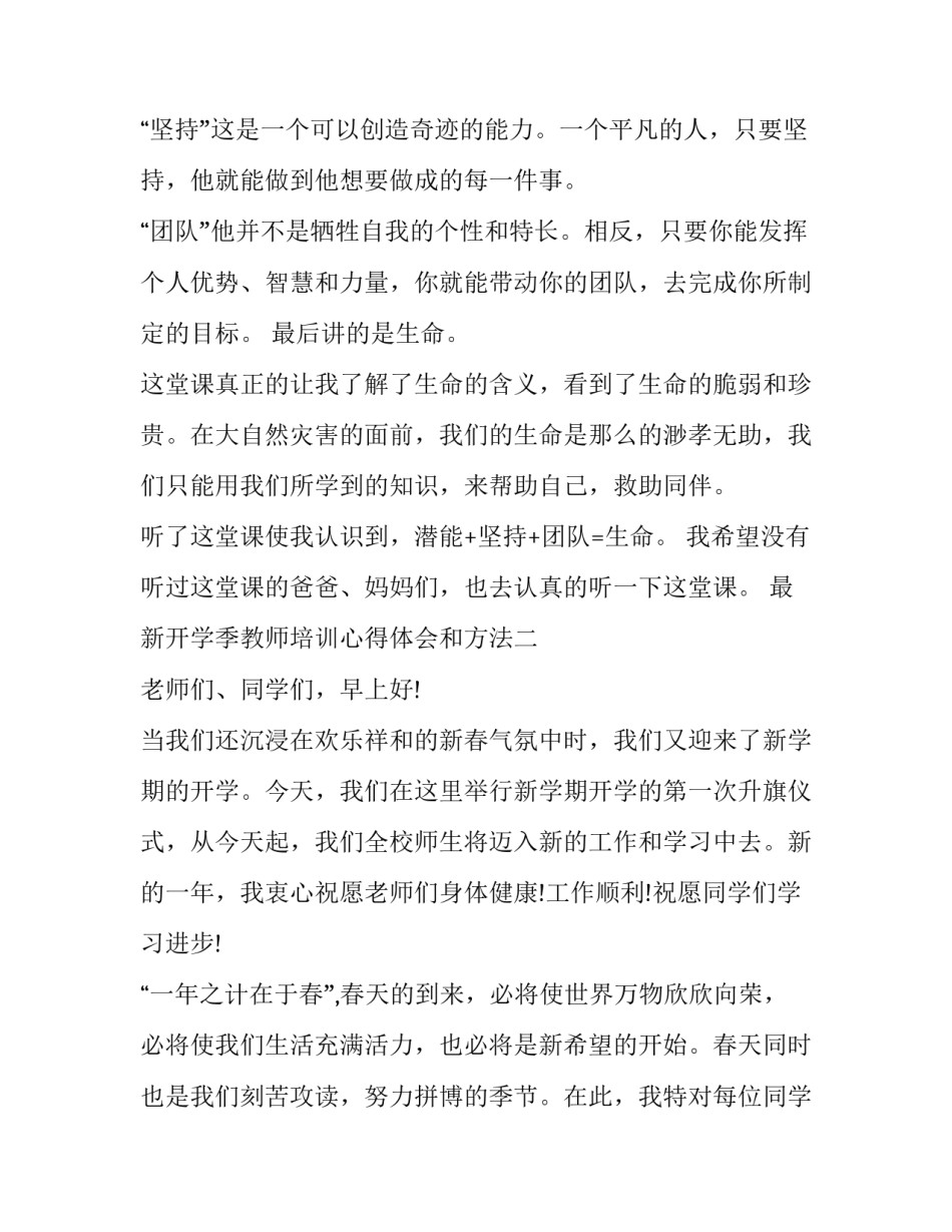 开学季教师培训心得体会和方法 开学季教师培训心得体会和方法总结(二篇)_第2页