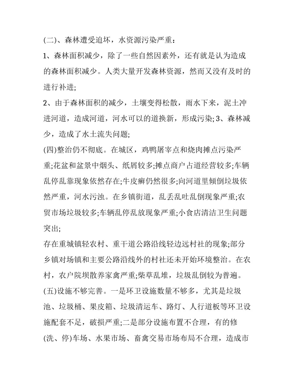 家乡振兴战略心得体会范文 乡村振兴战略心得体会范文(2篇)_第2页