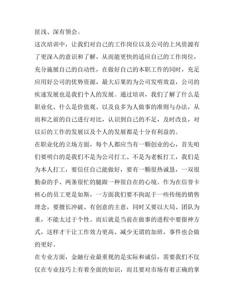 银行培训的心得体会和方法 银行培训心得体会12篇(七篇)_第2页