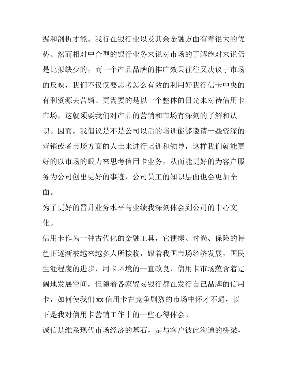 银行培训的心得体会和方法 银行培训心得体会12篇(七篇)_第3页