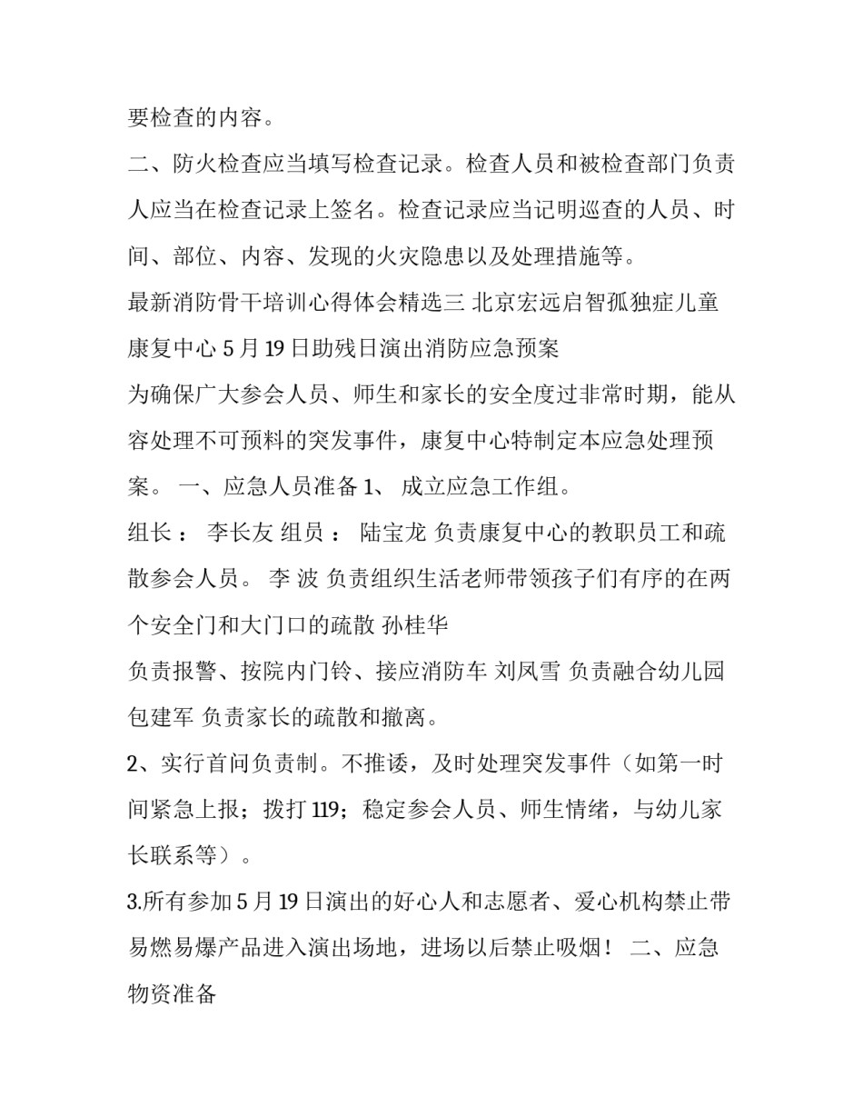 消防骨干培训心得体会精选 消防骨干培训心得体会精选篇(五篇)_第3页