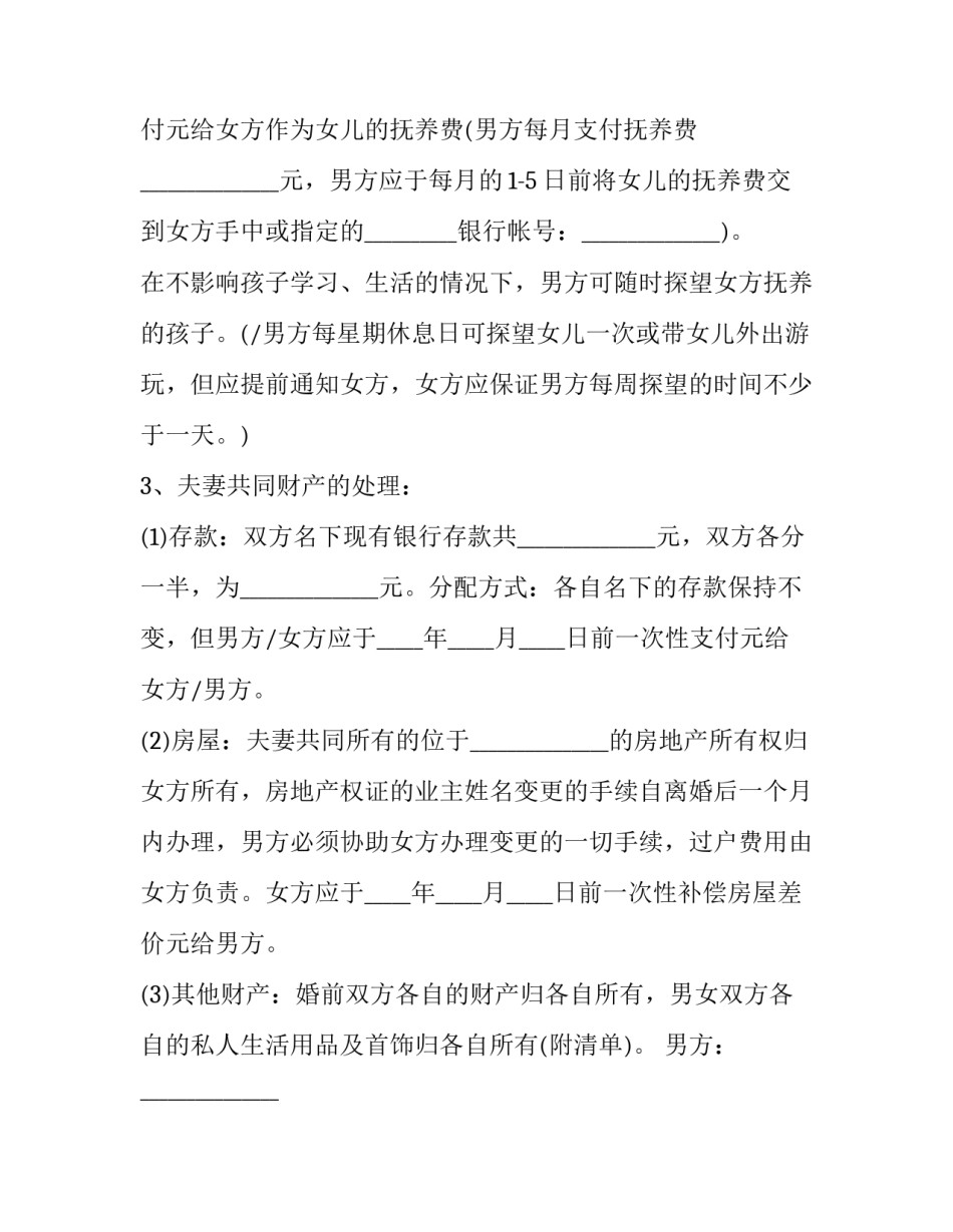 共同防疫同赴未来心得体会和方法 共同抗疫在行动心得体会(七篇)_第2页