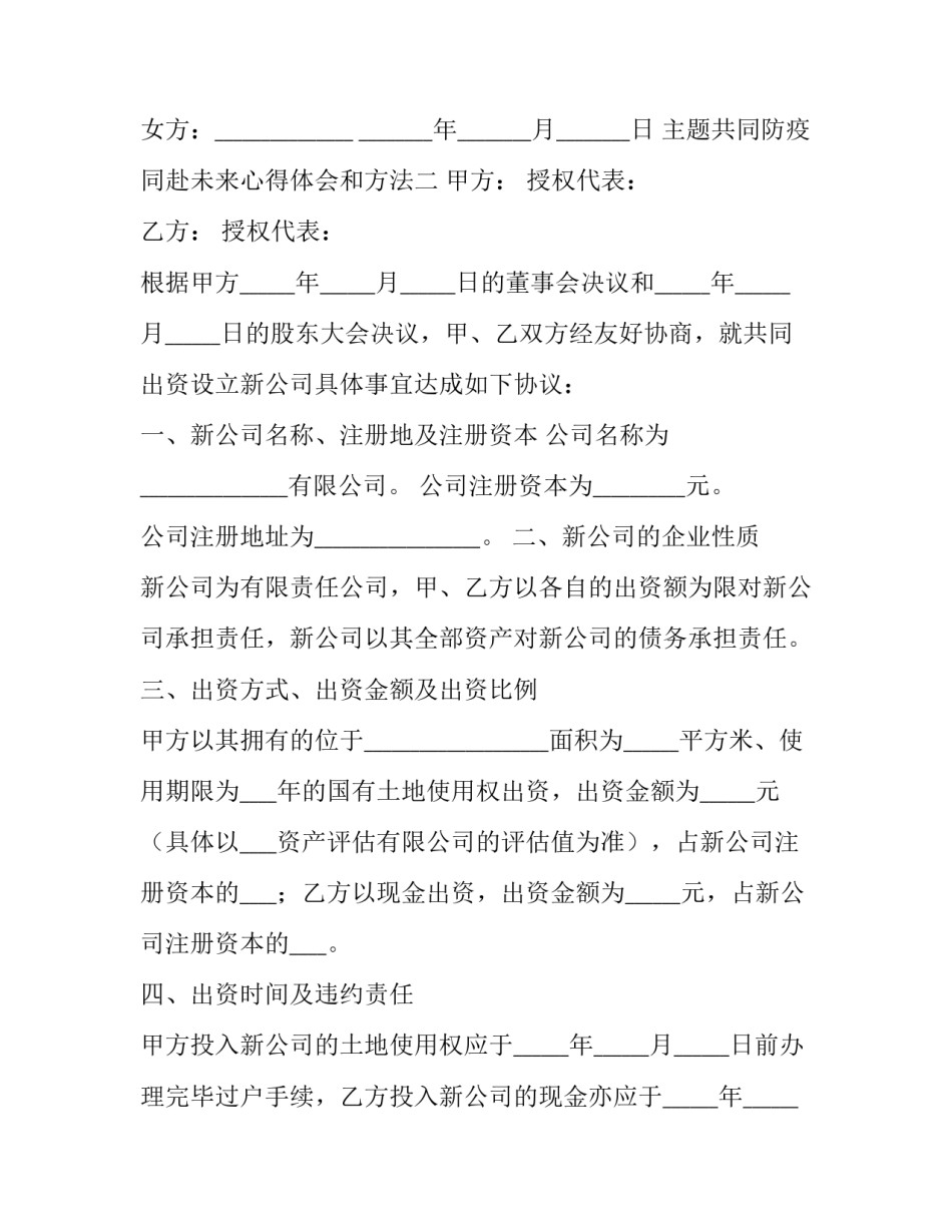 共同防疫同赴未来心得体会和方法 共同抗疫在行动心得体会(七篇)_第3页